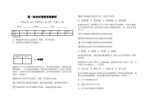 高一政治试卷附答案解析