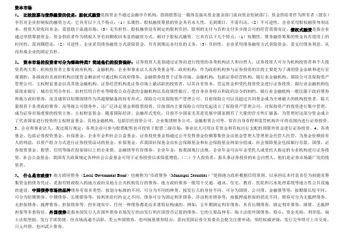 社科院金融所专业选修课《资本市场》课程精选题库及答案-考前必看