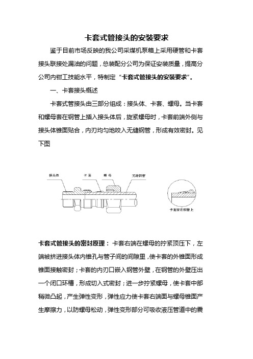 卡套接头安装要求