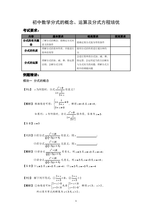 初中数学分式的概念、运算及分式方程培优(含解析)