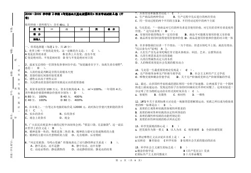 《马克思主义基本原理概论》考试试题  (5)