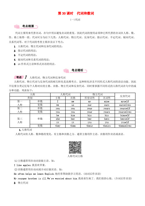 浙江省2018届中考英语总复习 第2部分 语法专题复习篇 第30课时 代词和数词(一)代词(精讲)试题 外研版