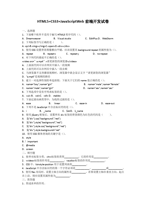 HTML5+CSS3+JavaScriptWeb前端开发试卷