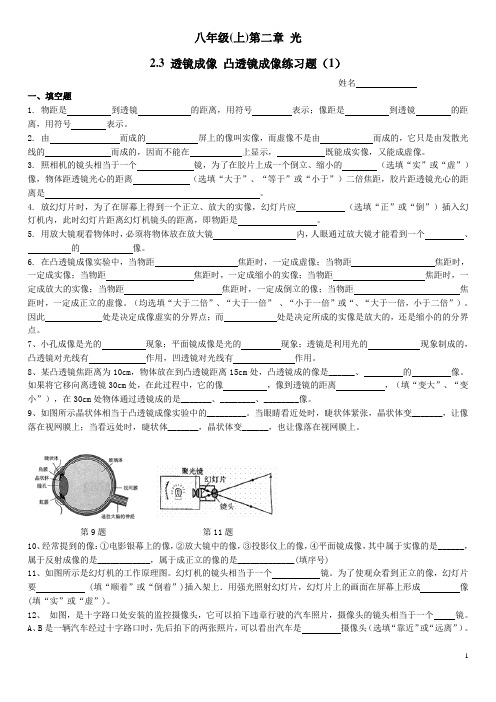 沪教版物理八年级上 第二章 光 2.3 透镜成像 凸透镜成像练习题一和参考答案