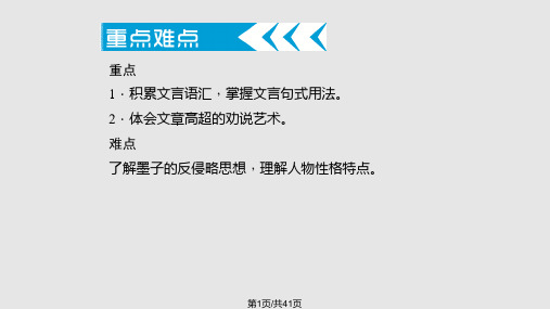 九年级语文下册  17公输1 新版新人教版PPT课件