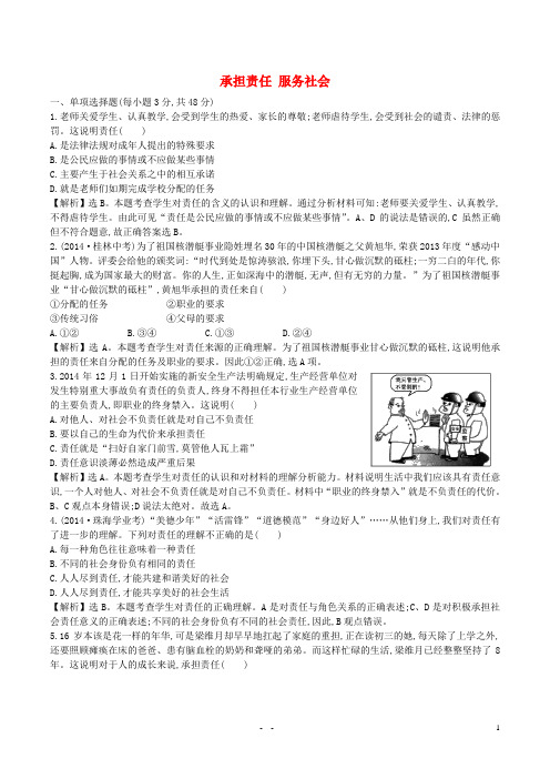 九年级政治全册 第一单元《承担责任 服务社会》单元综合检测试题 新人教版