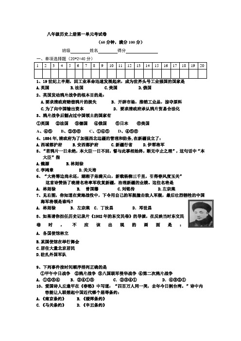 八年级历史上册第一单元考试卷含答案