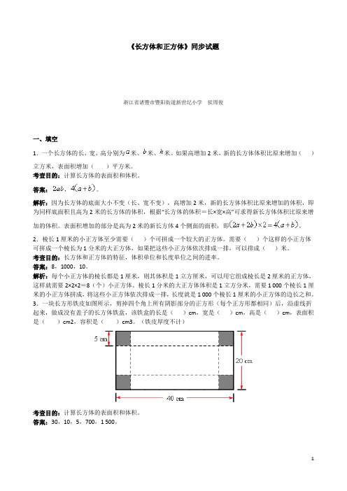 人教版五年级数学下册《长方体和正方体》同步试题1(含答案)