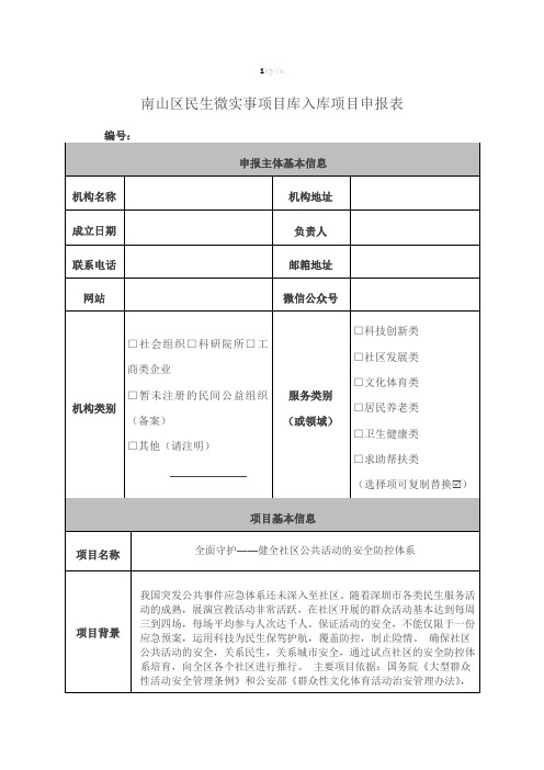 南山区民生微实事项目库入库项目申报表