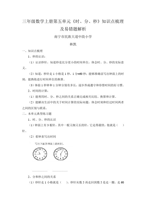 三年级数学上册第五单元知识点梳理及易错题