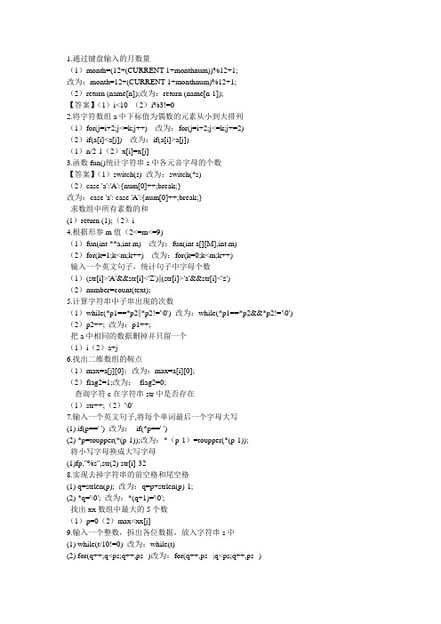 江西省计算机二级机试答案