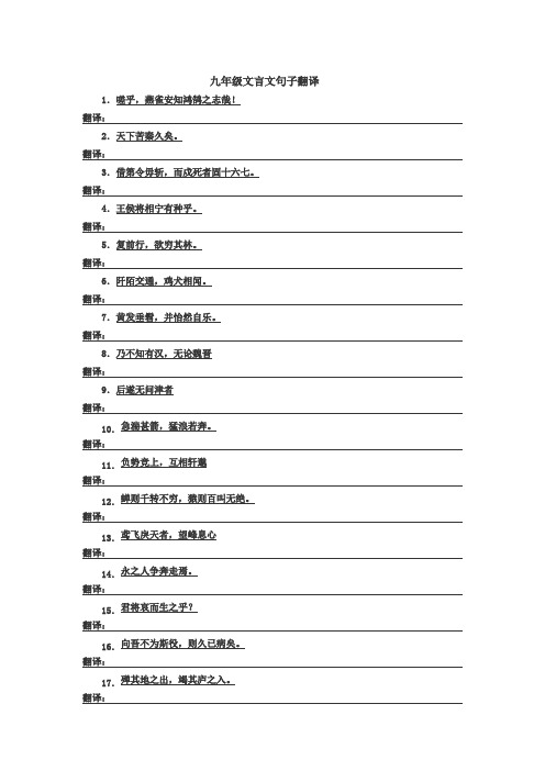 九年级文言文句子翻译