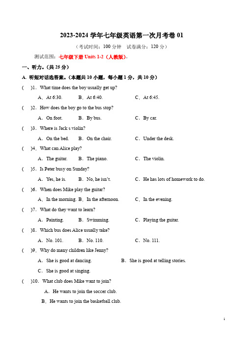 2023-2024春季学期七年级英语第一次月考卷01【测试范围：七下Units 1~2】(人教版 )