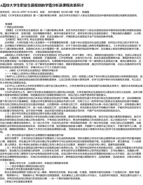 A高校大学生职业生涯规划的学情分析及课程改革探讨