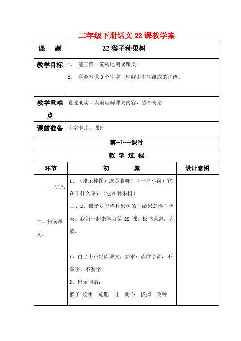 二年级下册语文22课教学案