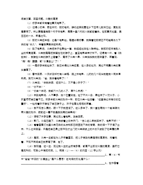 《父爱的高度》阅读理解答案