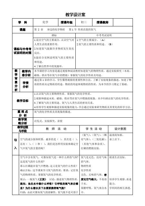 沪教版化学九上2.1性质活泼的氧气教案1