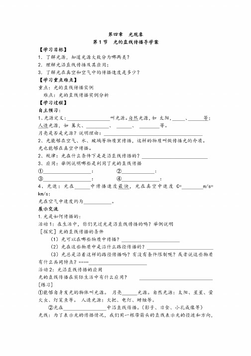 人教版八年级物理上册第四章《光现象》教案及导学案