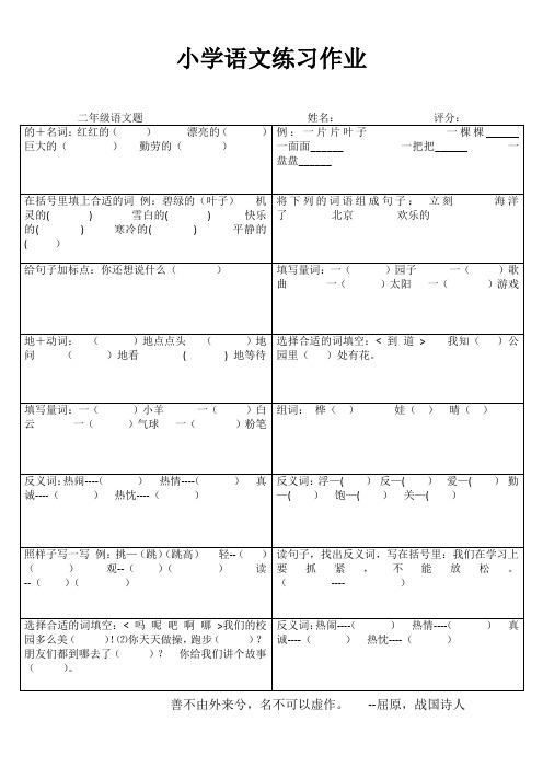 小学二年级语文课后强化训练II (75)