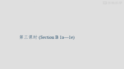 人教版英语九年级课件第三课时(sectionb1a—1e)