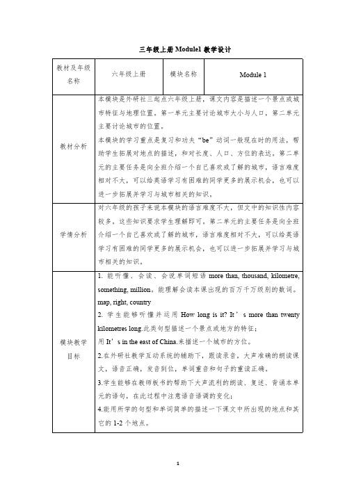 外研版三起小学英语六年级上册第一模块备课