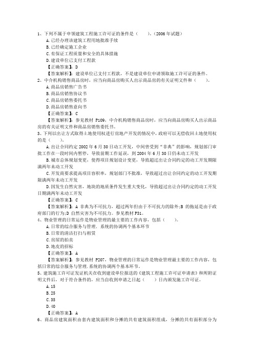 2015年房产经纪人需要掌握的专业知识考试题库