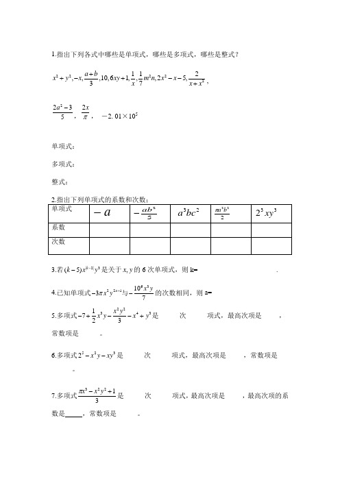 (完整)初一数学多项式习题