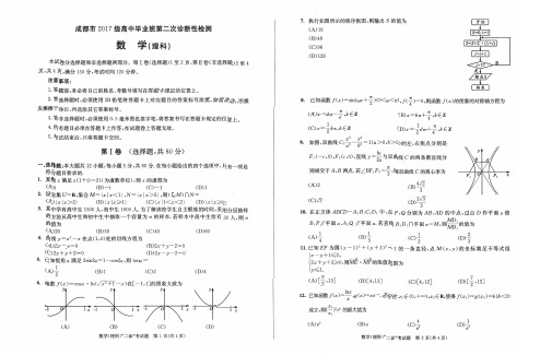 成都市2020届高中毕业班第二次诊断性检测 理科数学(含答案)