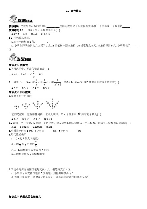 2.2 列代数式 习题