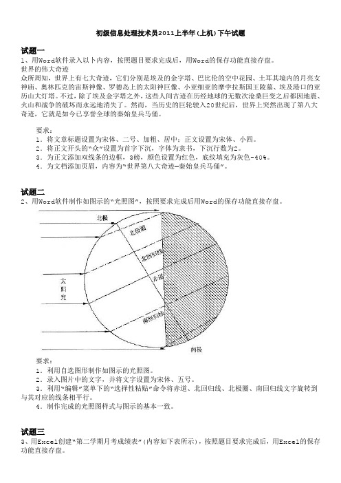 软考初级信息处理技术员2011上半年(上机)下午试题及答案