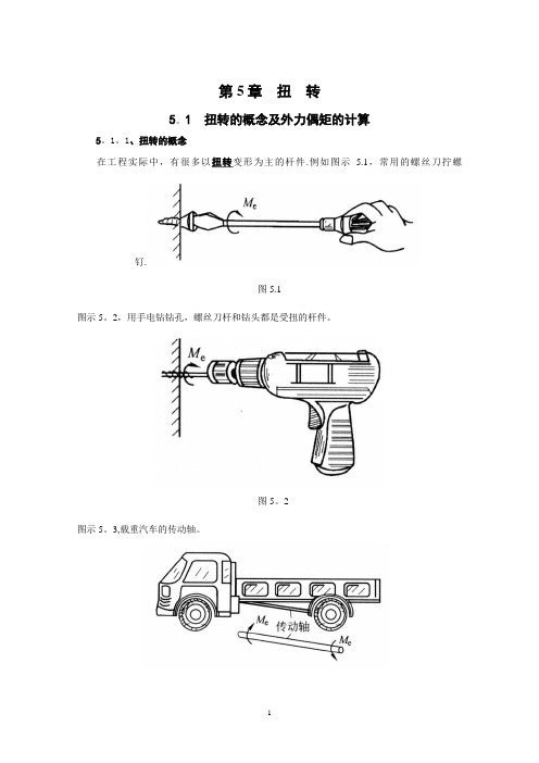 轴扭转计算