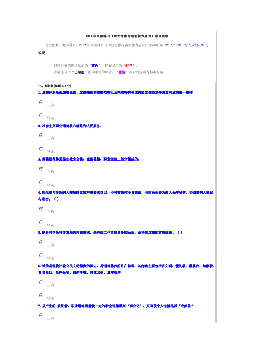 2013年公需科目《职业道德与创新能力建设》考试试卷2