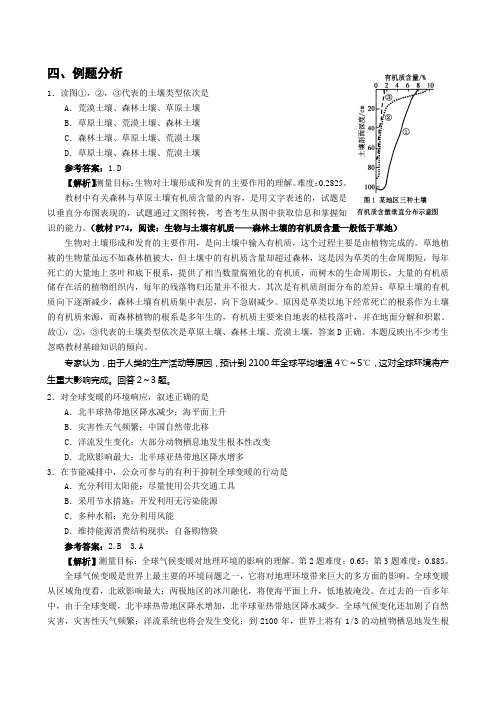 地理2009年高考各省试题及解析