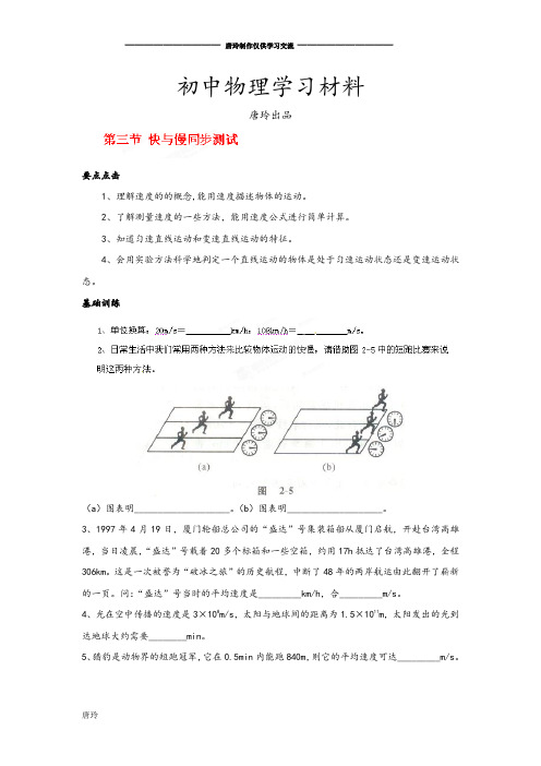 沪科版八年级物理试卷全册《23快与慢》同步测试试题.docx