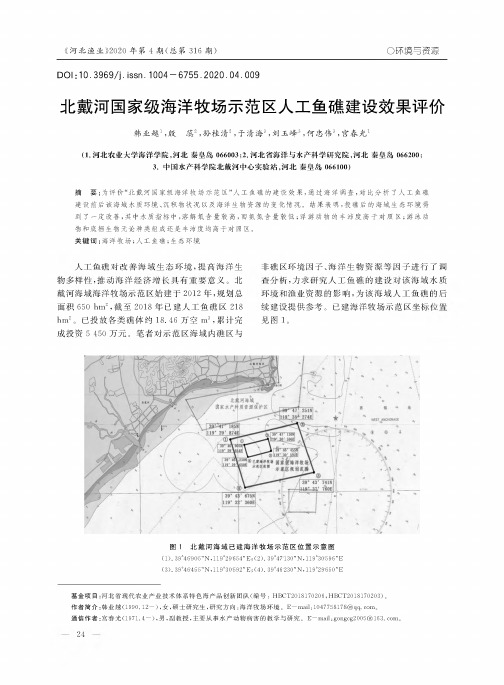 北戴河国家级海洋牧场示范区人工鱼礁建设效果评价