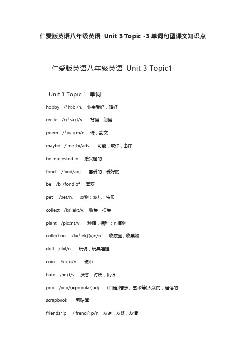 仁爱版英语八年级英语 Unit 3 Topic -3单词句型课文知识点