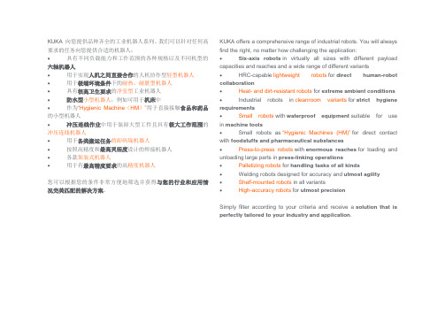 KUKA中英文对照学习