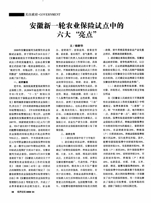 安徽新一轮农业保险试点中的六大“亮点”