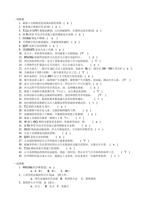 一判断题——精选推荐