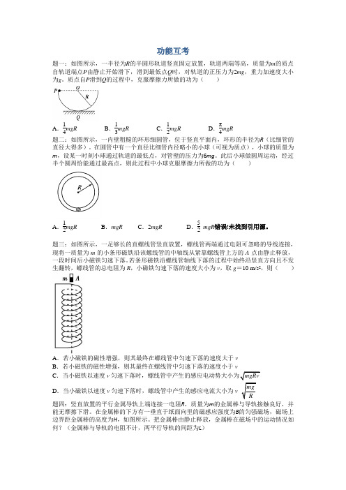 高考总复习课程--2018年高考物理第二轮复习江苏版课后练习册子 第3讲 功能互考 精品