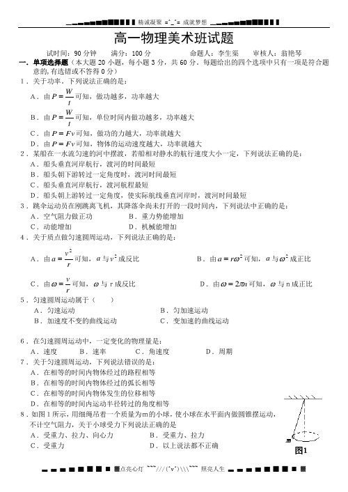 福建省三明九中2011-2012学年高二下学期第一次月考物理试题(美术班,无答案)