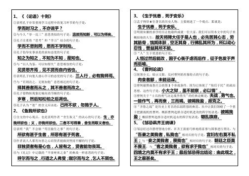 陕西省中考必背50篇古诗文精要