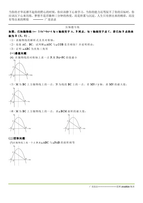 二次函数压轴题综合一题多练