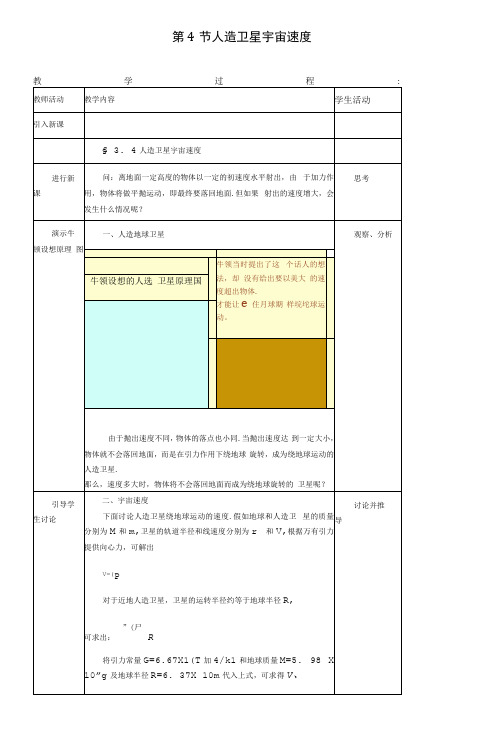 高中物理第三章4人造卫星宇宙速度教案3教科版必修2