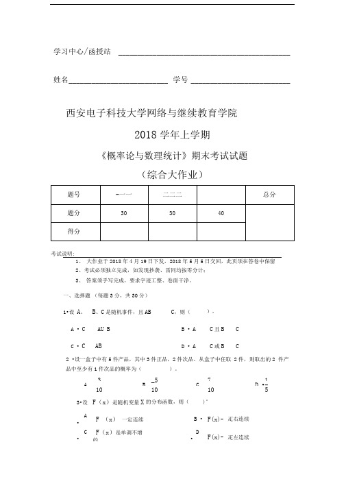 概率论与数理统计(西安电子科技大学大作业)