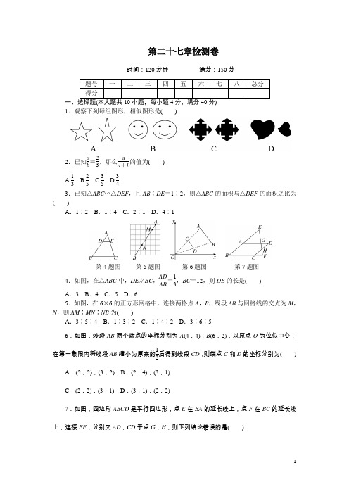 人教版九年级数学下册第二十七章检测卷(含答案)