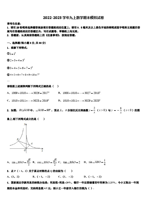 2022年河南省驻马店数学九年级第一学期期末达标测试试题含解析