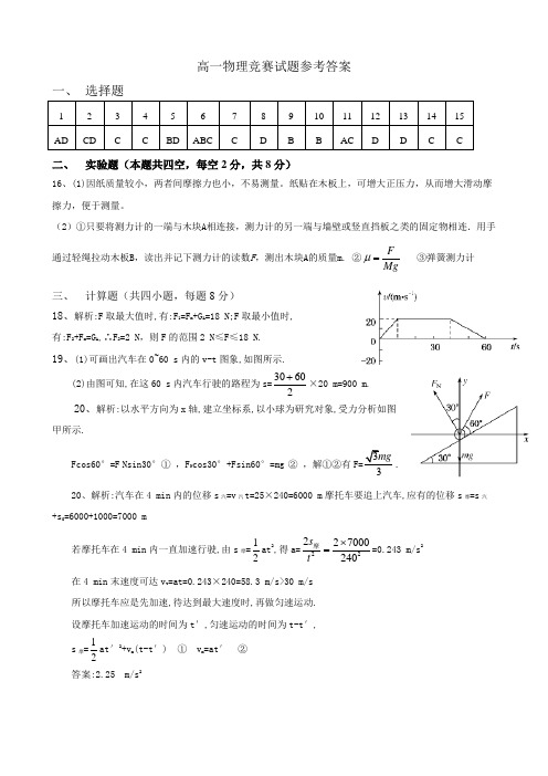 高一物理竞赛