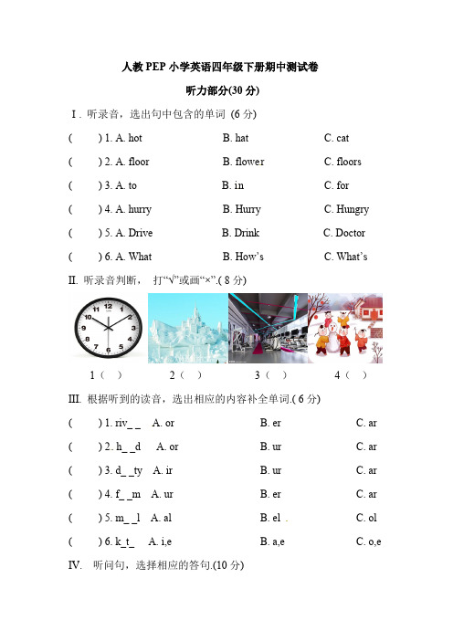 (含答案解析)人教PEP小学英语四年级下册期中测试卷