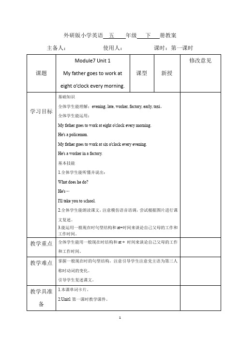 外研社英语五年级下册Module 7单元备课教学设计